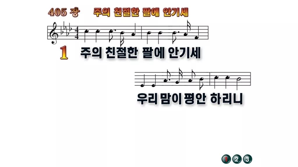 찬송가 405장 PPT 주의 친절한 팔에 안기세 와이드 pptx 8종 무배경 미리보기