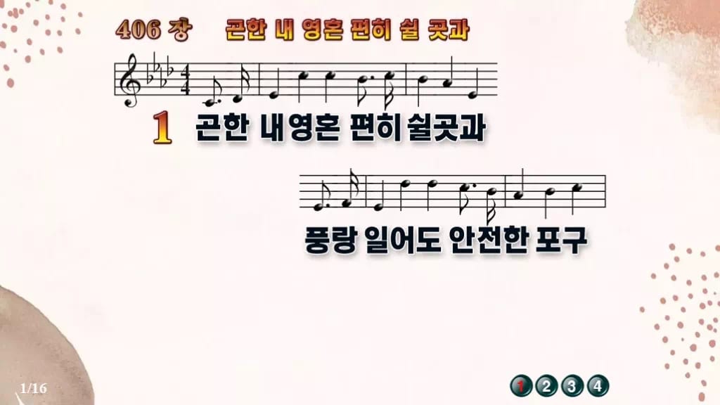 찬송가 406장 PPT 곤한 내영혼 편히 쉴 곳과 와이드 pptx 8종(한영·무배경 포함) 디자인5 가을 테마 미리보기