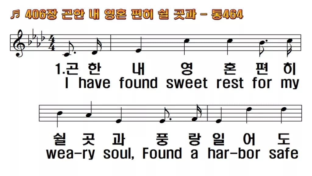 찬송가 406장 PPT 곤한 내영혼 편히 쉴 곳과 와이드 pptx 8종(한영·무배경 포함) 한영 미리보기