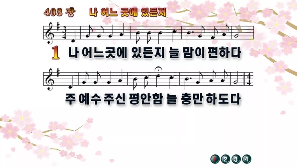 찬송가 408장 PPT 나 어느 곳에 있든지 와이드 pptx 8종 디자인1 봄 테마 미리보기