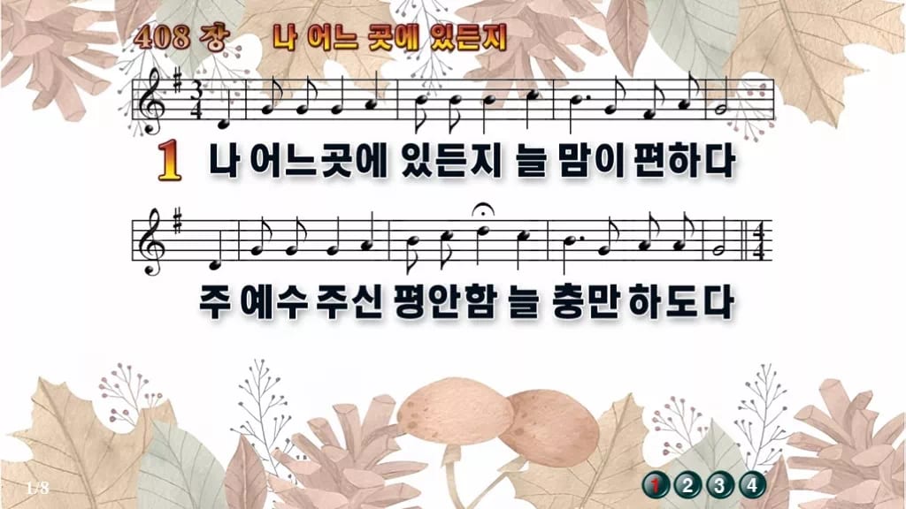 찬송가 408장 PPT 나 어느 곳에 있든지 와이드 pptx 8종 디자인3 가을테마 미리보기