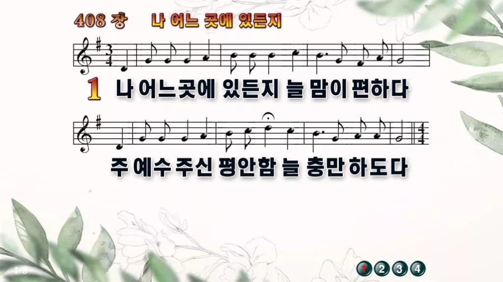 찬송가 408장 PPT 나 어느 곳에 있든지 와이드 pptx 8종 디자인6 종려나무 미리보기