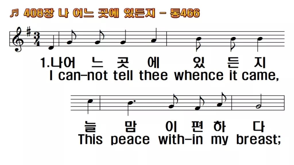 찬송가 408장 PPT 나 어느 곳에 있든지 와이드 pptx 8종 한영 미리보기