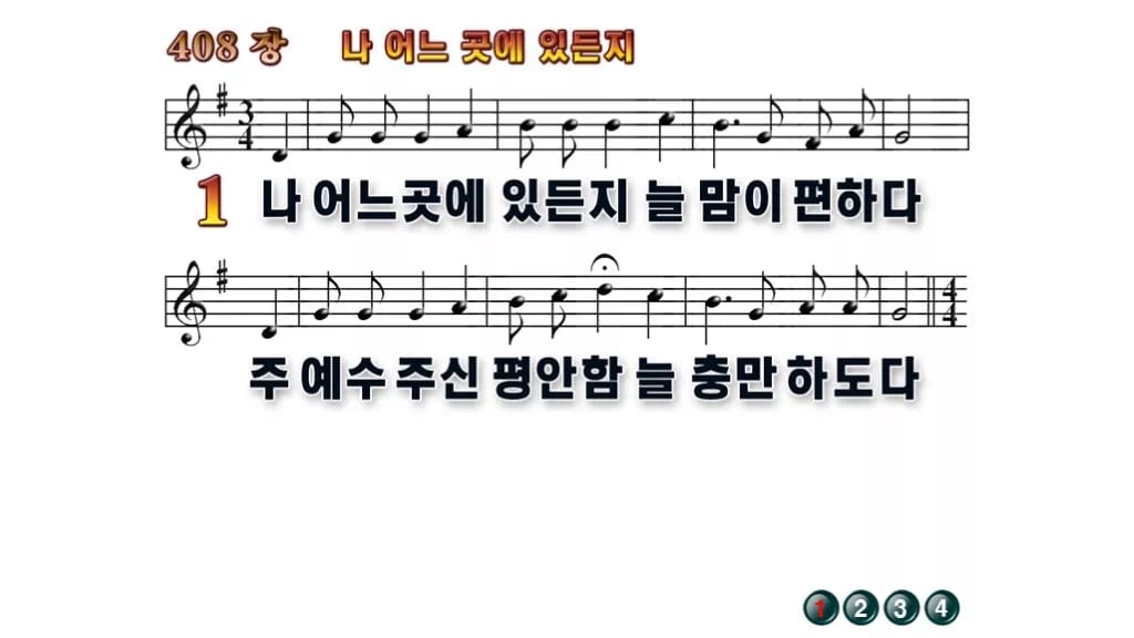찬송가 408장 PPT 나 어느 곳에 있든지 와이드 pptx 8종 무배경 미리보기