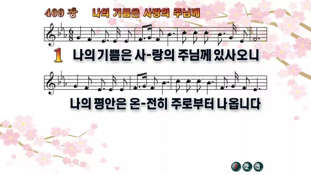 찬송가 409장 PPT 나의 기쁨은 사랑의 주님께 와이드 pptx 8종 디자인1 봄 테마 미리보기