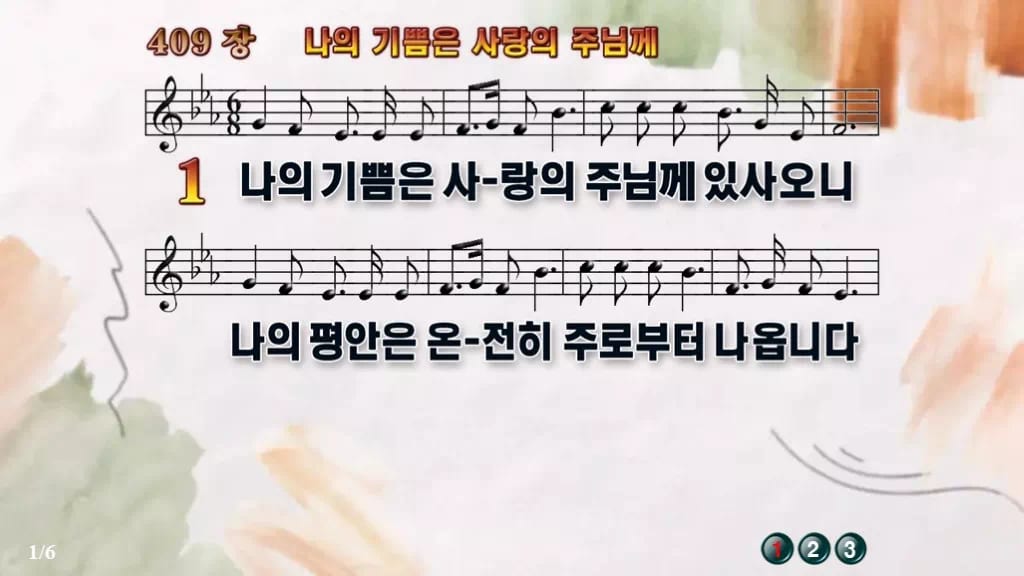 찬송가 409장 PPT 나의 기쁨은 사랑의 주님께 와이드 pptx 8종 디자인4 수채화 미리보기