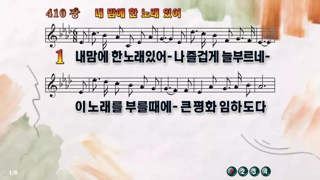 찬송가 410장 PPT 내맘에 한 노래 있어 16:9 와이드 pptx 8종 (무배경·한영 포함) 디자인4 수채화 미리보기