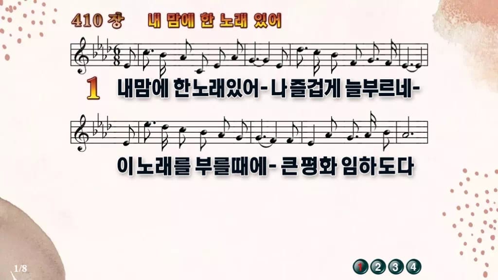 찬송가 410장 PPT 내맘에 한 노래 있어 16:9 와이드 pptx 8종 (무배경·한영 포함) 디자인5 가을 테마 미리보기