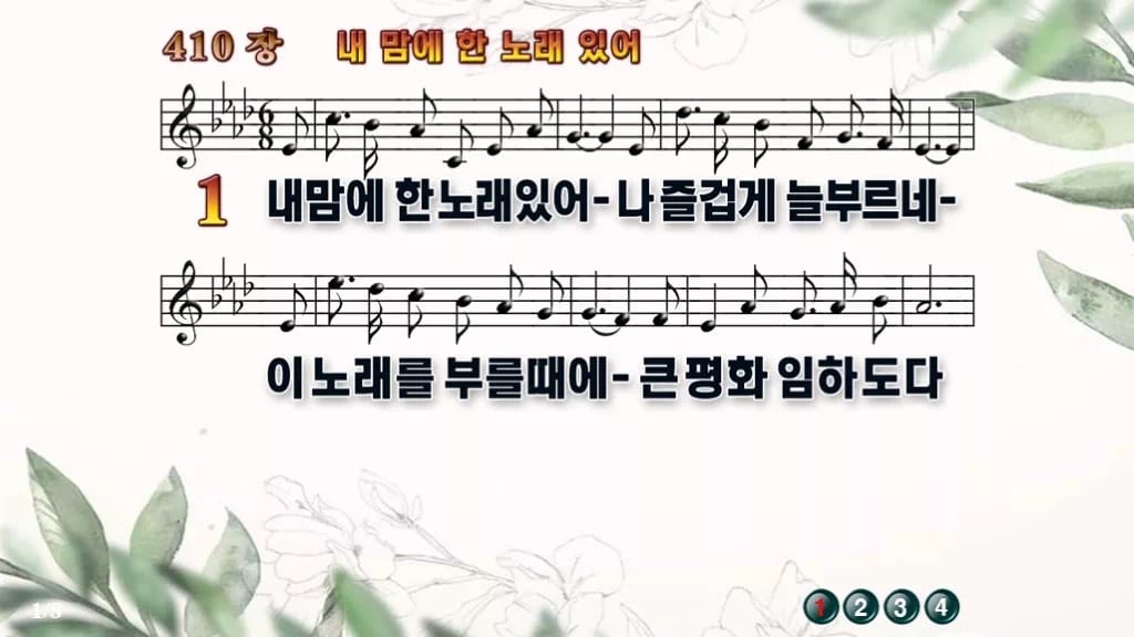 찬송가 410장 PPT 내맘에 한 노래 있어 16:9 와이드 pptx 8종 (무배경·한영 포함) 디자인6 종려나무 미리보기