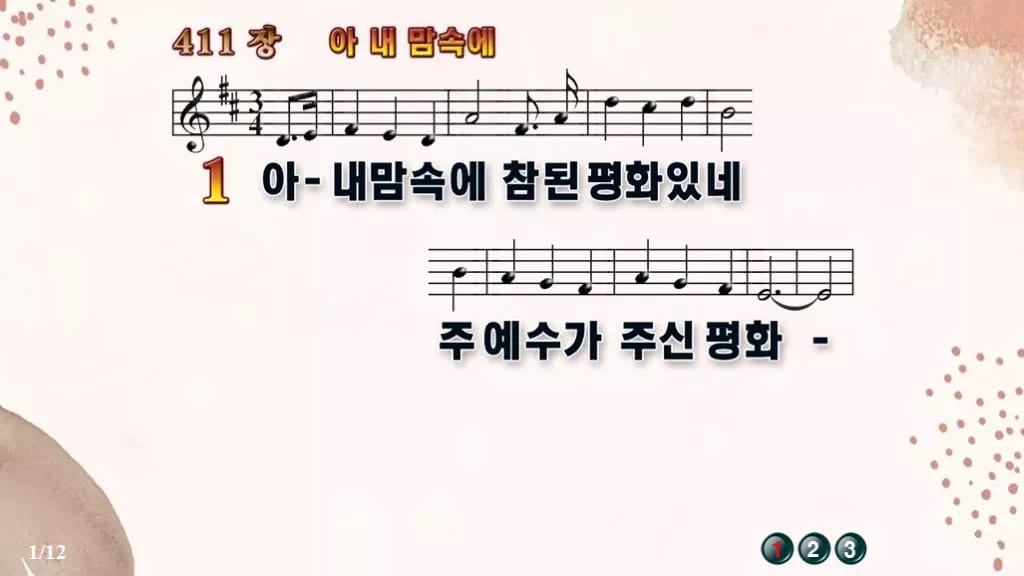 찬송가 411장 PPT 아 내 맘속에 디자인5 가을 테마 미리보기