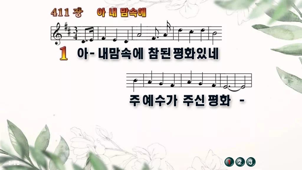 찬송가 411장 PPT 아 내 맘속에 디자인6 종려나무 미리보기