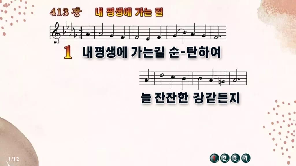 찬송가 413장 PPT 내 평생에 가는 길 와이드 pptx 8종 디자인5 가을 테마 미리보기