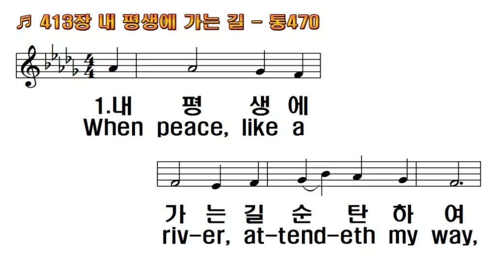찬송가 413장 PPT 내 평생에 가는 길 와이드 pptx 8종 한영 미리보기