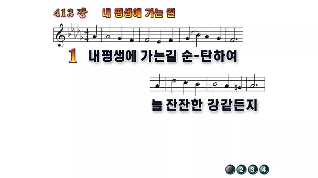 찬송가 413장 PPT 내 평생에 가는 길 와이드 pptx 8종 무배경 미리보기