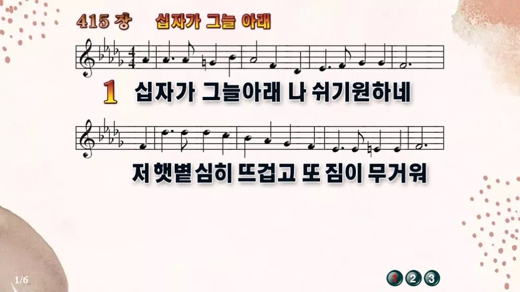 찬송가 415장 PPT 십자가 그늘 아래 와이드 pptx 8종(한영) 디자인5 가을 테마 미리보기