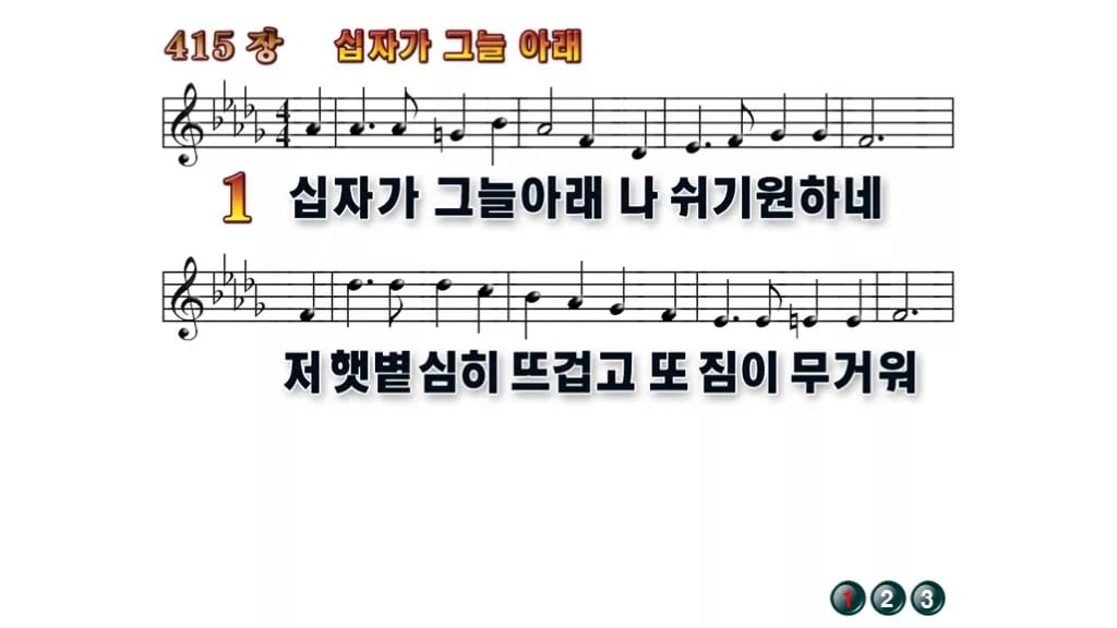 찬송가 415장 PPT 십자가 그늘 아래 와이드 pptx 8종(한영) 무배경 미리보기