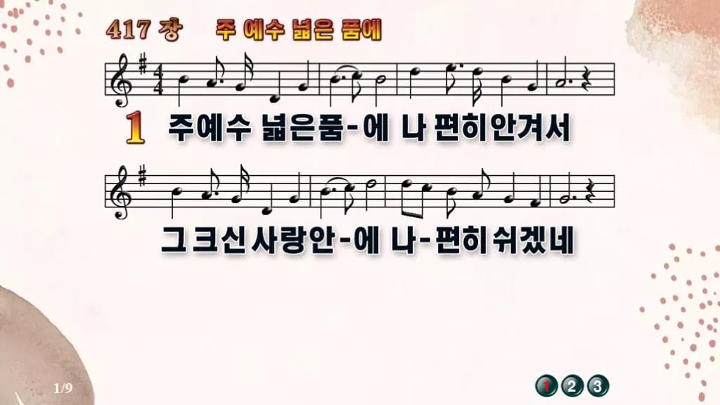 찬송가 417장 PPT 주 예수 넓은 품에 와이드 pptx 8종(한영) 디자인5 가을 테마 미리보기