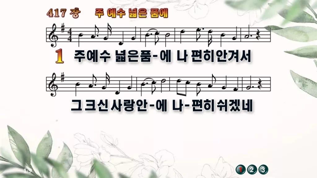 찬송가 417장 PPT 주 예수 넓은 품에 와이드 pptx 8종(한영) 디자인6 종려나무 미리보기