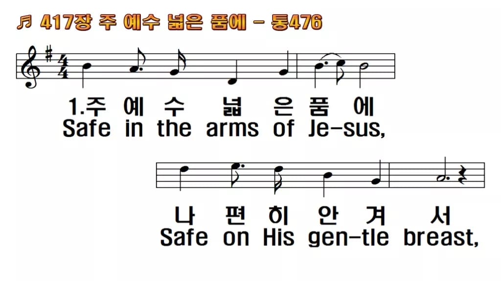 찬송가 417장 PPT 주 예수 넓은 품에 와이드 pptx 8종(한영) 한영 미리보기