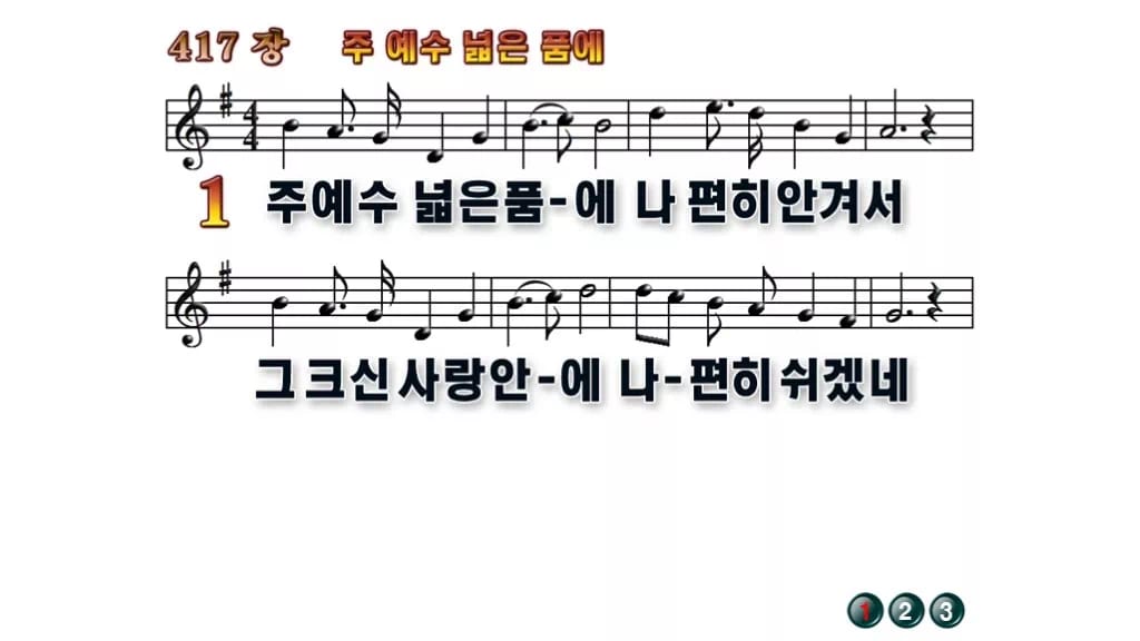 찬송가 417장 PPT 주 예수 넓은 품에 와이드 pptx 8종(한영) 무배경 미리보기
