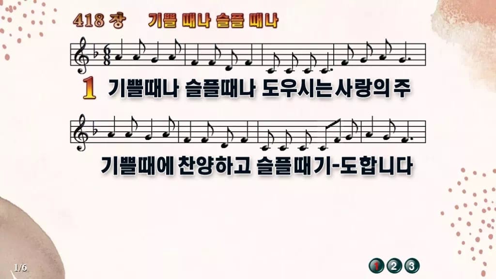 찬송가 418장 PPT 기쁠때나 슬플때나 디자인5 가을 테마 미리보기