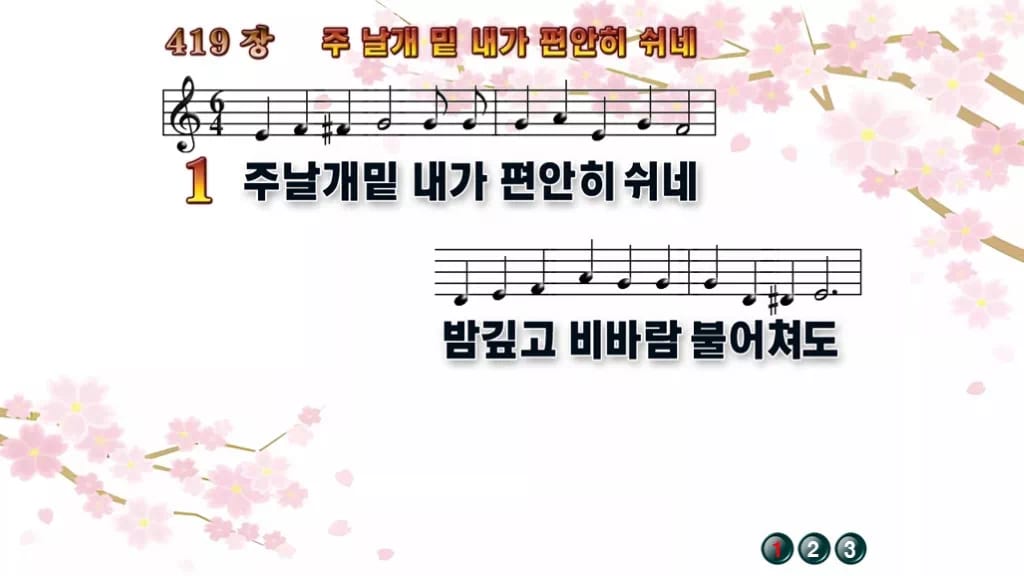 찬송가 419장 PPT 주 날개 밑 내가 편안히 쉬네 디자인1 봄 테마 미리보기