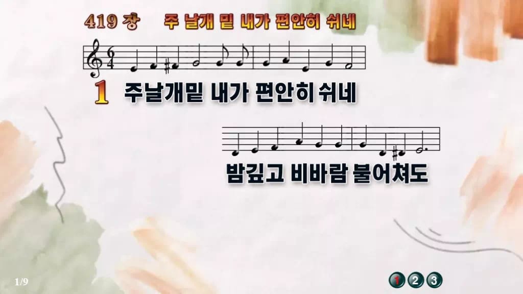 찬송가 419장 PPT 주 날개 밑 내가 편안히 쉬네 디자인4 수채화 미리보기