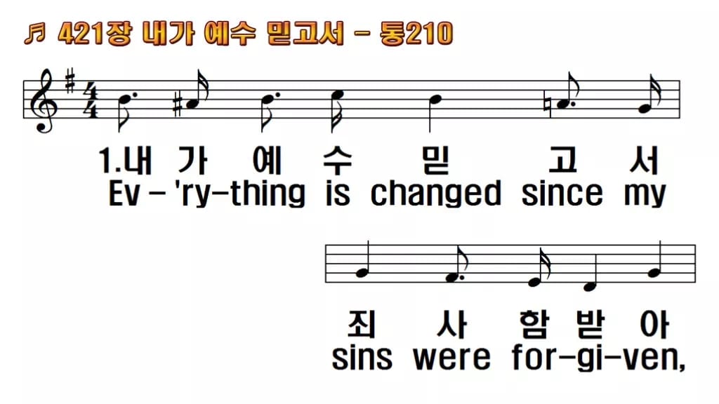 찬송가 421장 PPT 내가 예수 믿고서 와이드 pptx 8종(한영) 한영 미리보기