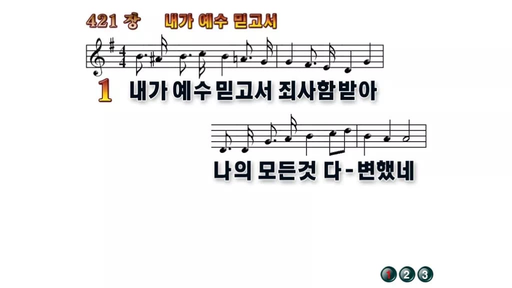 찬송가 421장 PPT 내가 예수 믿고서 와이드 pptx 8종(한영) 무배경 미리보기