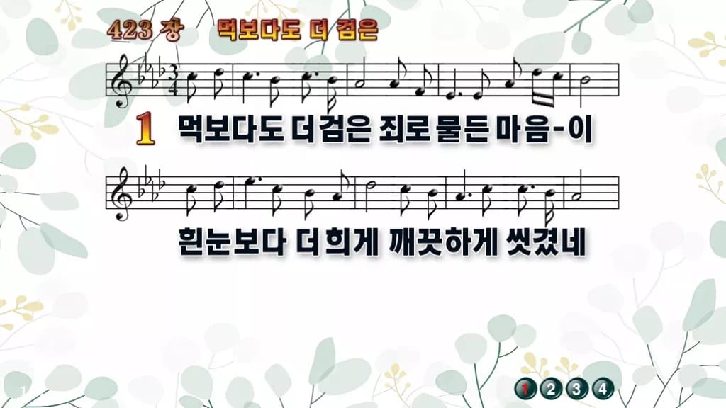 423장 먹보다도 더 검은 PPT 미리보기
