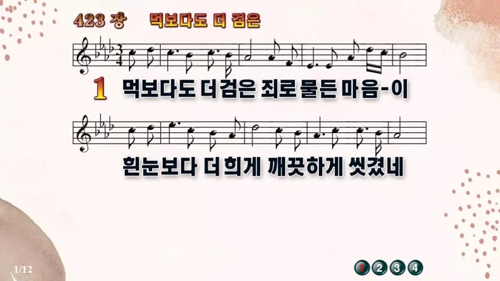 찬송가 423장 PPT 먹보다도 더 검은 디자인5 가을 테마 미리보기