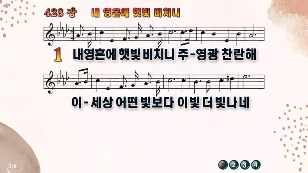 찬송가 428장 PPT 내 영혼에 햇빛 비치니 와이드 pptx 8종(한영 포함) 디자인5 가을 테마 미리보기