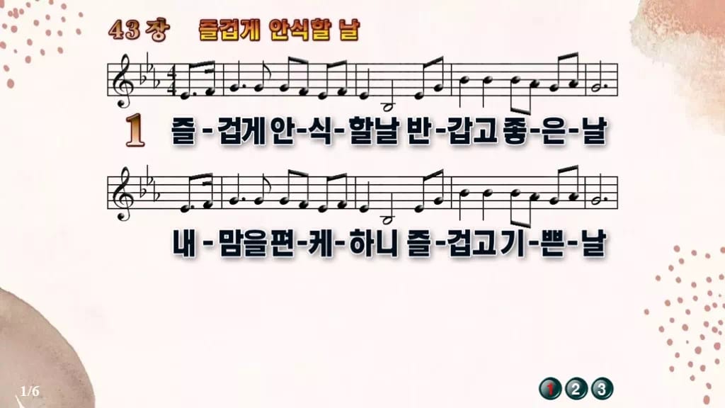 찬송가 43장 PPT 즐겁게 안식할 날 와이드 pptx 8종(한영 포함) 디자인5 가을 테마 미리보기