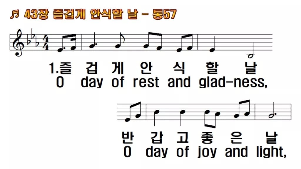 찬송가 43장 PPT 즐겁게 안식할 날 와이드 pptx 8종(한영 포함) 한영 미리보기