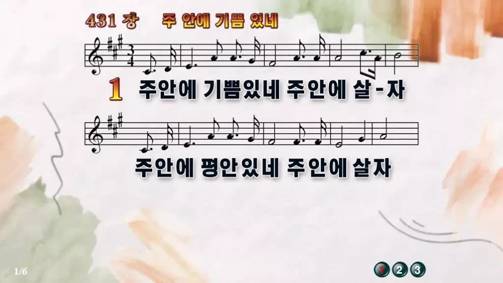 찬송가 431장 PPT 주 안에 기쁨있네 16:9 와이드 pptx 8종 디자인4 수채화 미리보기