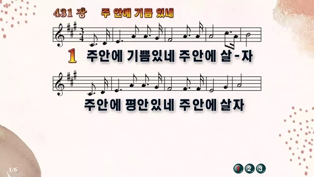 찬송가 431장 PPT 주 안에 기쁨있네 16:9 와이드 pptx 8종 디자인5 가을 테마 미리보기