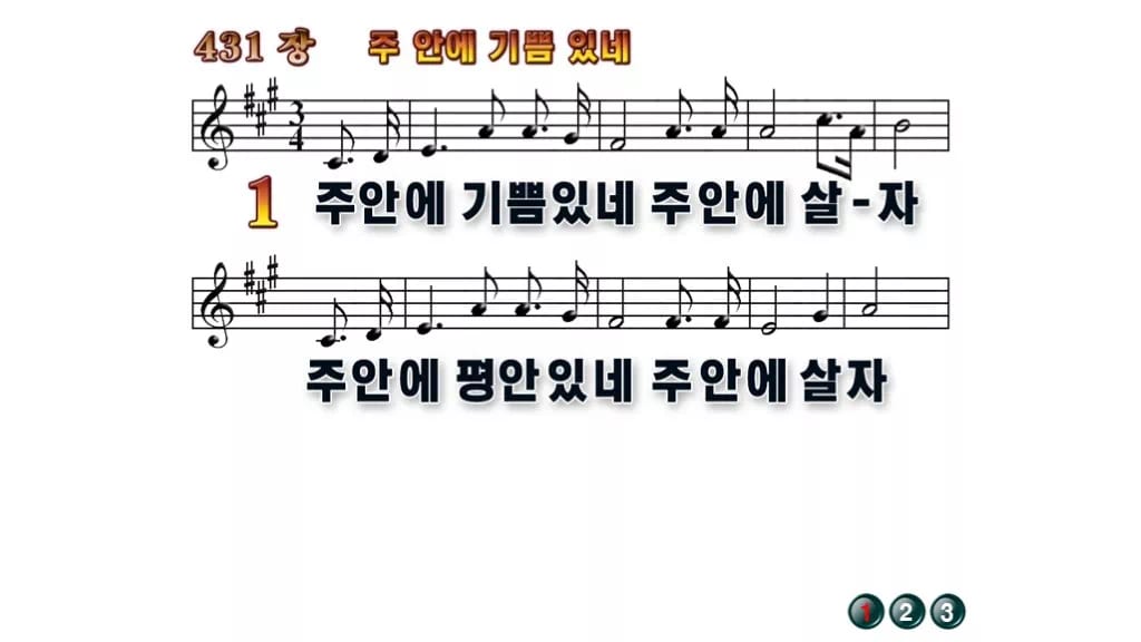 찬송가 431장 PPT 주 안에 기쁨있네 16:9 와이드 pptx 8종 무배경 미리보기
