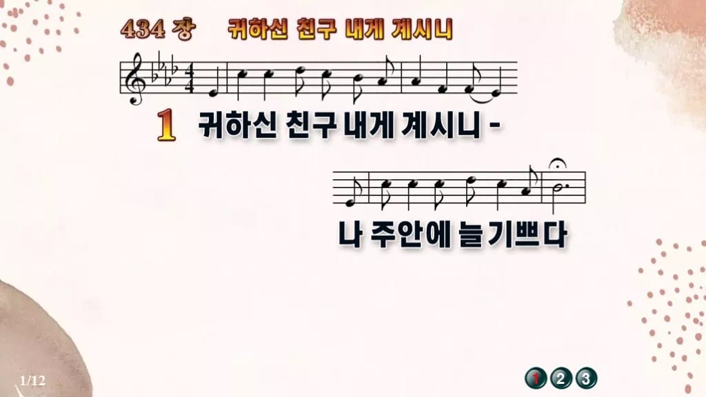 찬송가 434장 PPT 귀하신 친구 내게 계시니 디자인5 가을 테마 미리보기