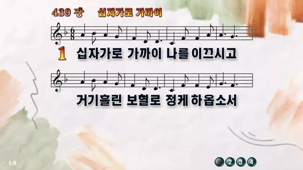 찬송가 439장 PPT 십자가로 가까이 와이드 pptx 8종 디자인4 수채화 미리보기