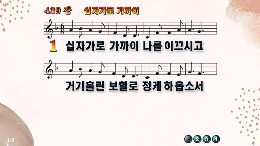 찬송가 439장 PPT 십자가로 가까이 와이드 pptx 8종 디자인5 가을 테마 미리보기