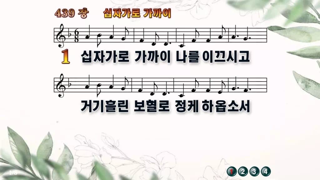 찬송가 439장 PPT 십자가로 가까이 와이드 pptx 8종 디자인6 종려나무 미리보기
