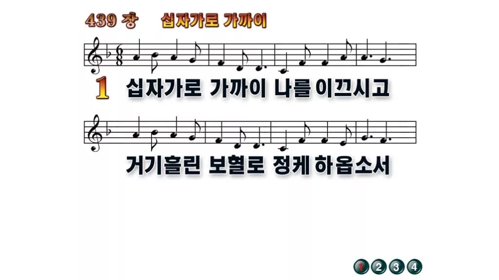 찬송가 439장 PPT 십자가로 가까이 와이드 pptx 8종 무배경 미리보기