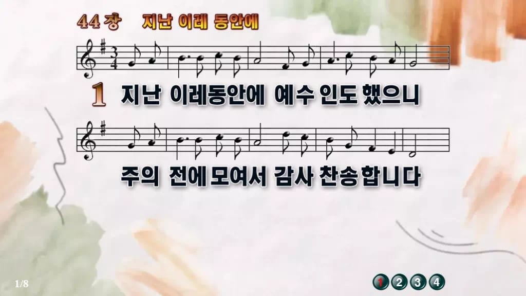 찬송가 44장 PPT 지난 이레 동안에 와이드 pptx 8종 한영 포함 디자인4 수채화 미리보기