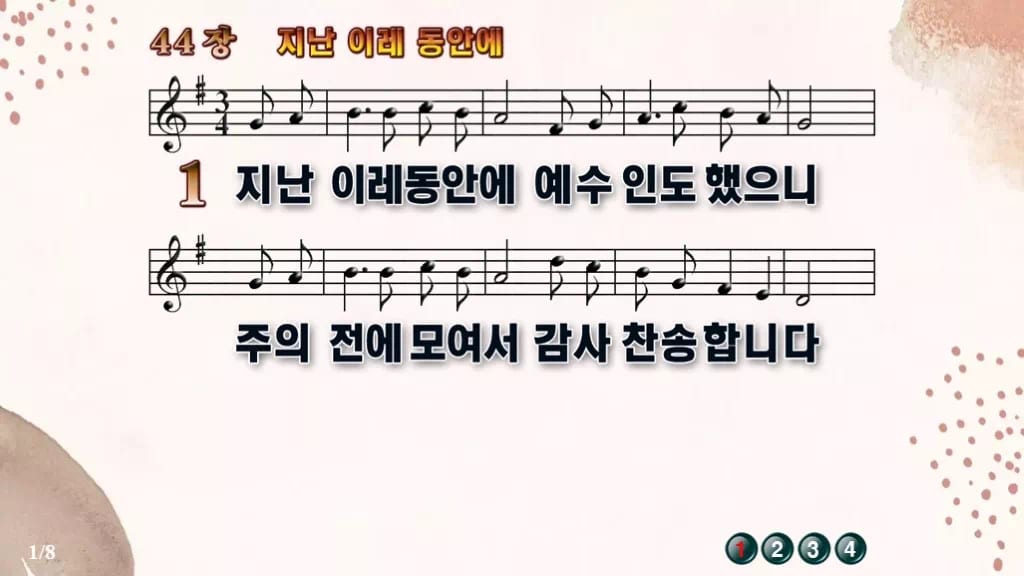 찬송가 44장 PPT 지난 이레 동안에 와이드 pptx 8종 한영 포함 디자인5 가을 테마 미리보기