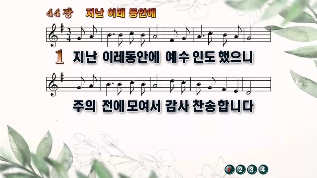 찬송가 44장 PPT 지난 이레 동안에 와이드 pptx 8종 한영 포함 디자인6 종려나무 미리보기