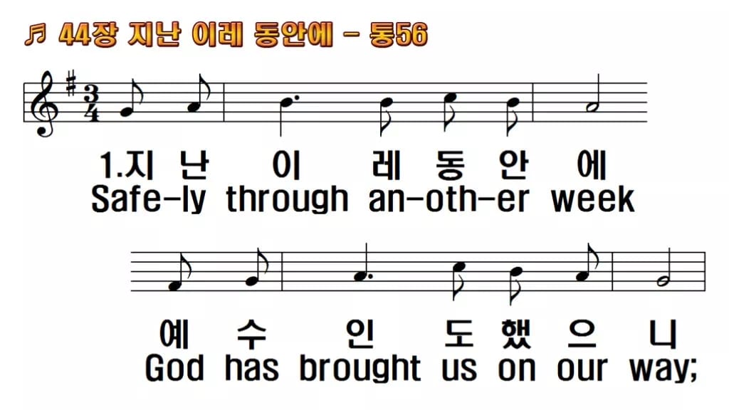 찬송가 44장 PPT 지난 이레 동안에 와이드 pptx 8종 한영 포함 한영 미리보기