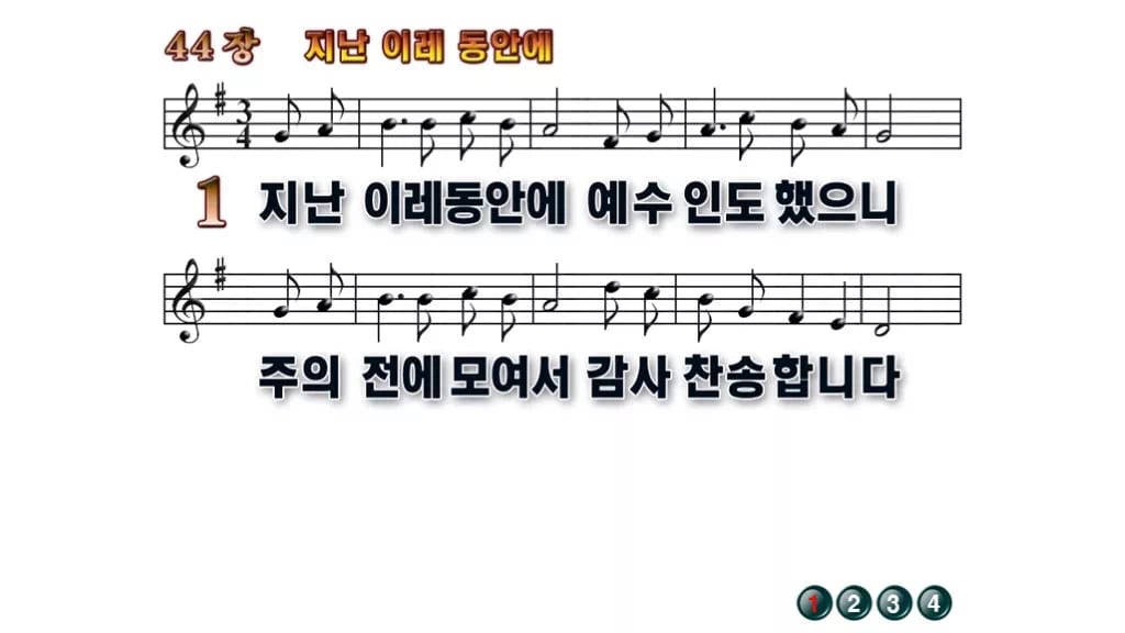찬송가 44장 PPT 지난 이레 동안에 와이드 pptx 8종 한영 포함 무배경 미리보기