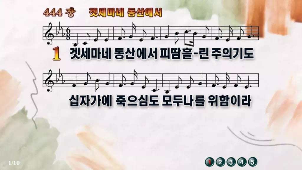 찬송가 444장 PPT 겟세마네 동산에서 와이드 pptx 8종 디자인4 수채화 미리보기