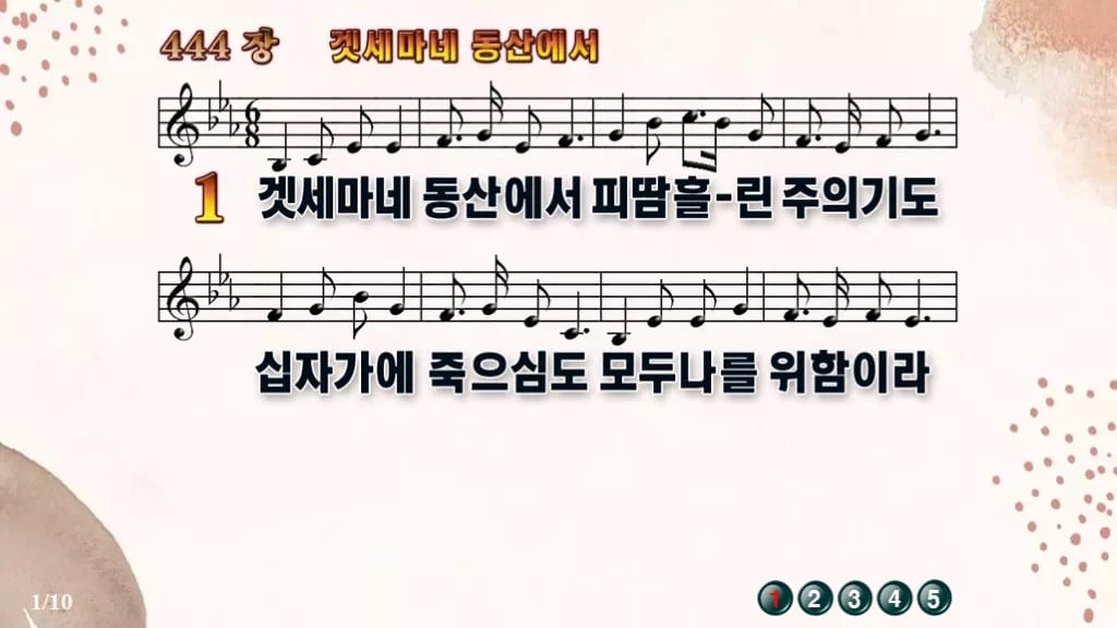찬송가 444장 PPT 겟세마네 동산에서 와이드 pptx 8종 디자인5 가을 테마 미리보기