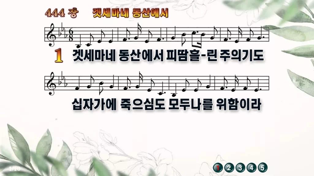 찬송가 444장 PPT 겟세마네 동산에서 와이드 pptx 8종 디자인6 종려나무 미리보기
